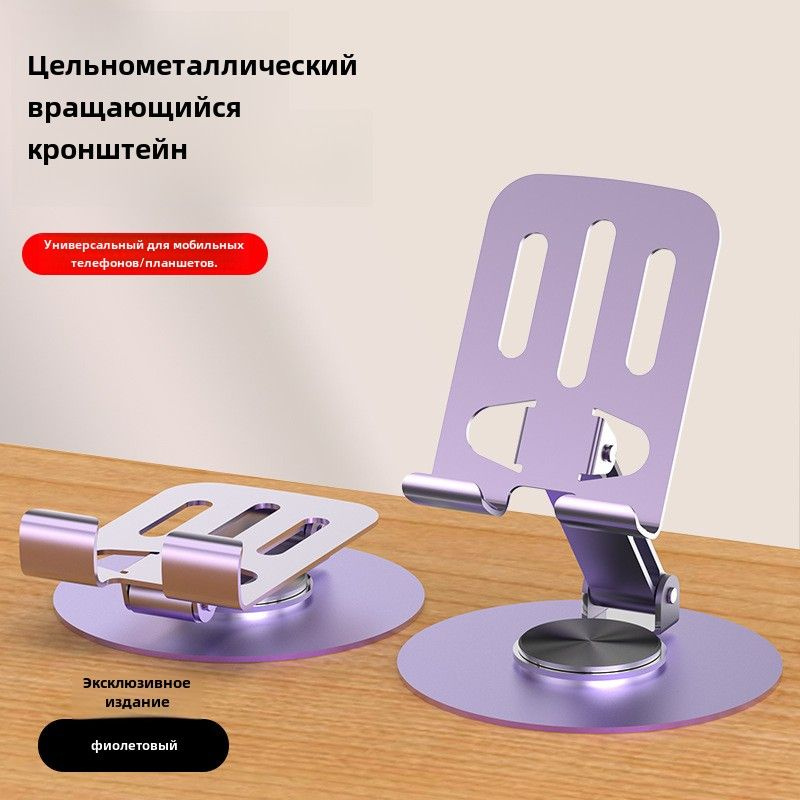 Полностью металлический складной держатель для настольного телефона #1