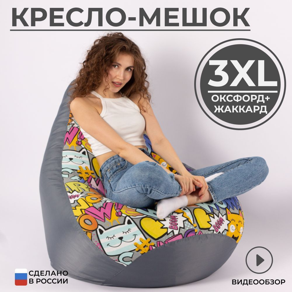 Кресло мешок груша XXXL универсальный #1