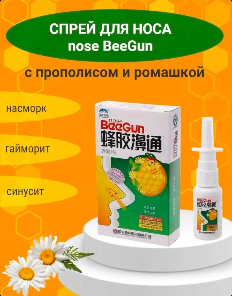 Спрей для носа Bee Gun с пчелиным прополисом #1