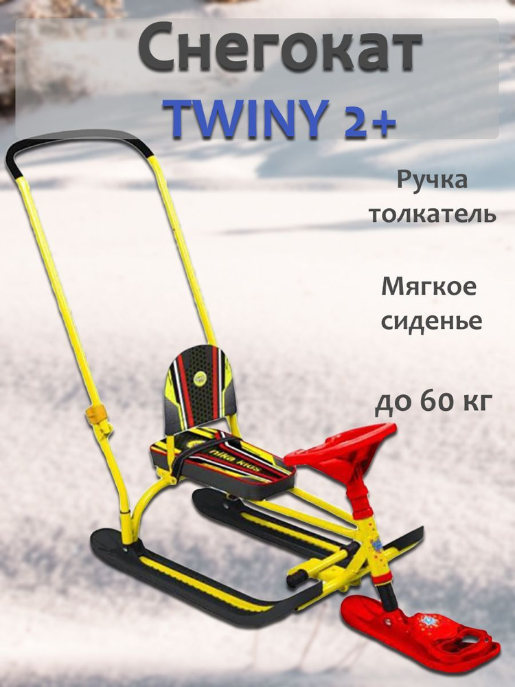 Снегокат TWINY 2+ #1