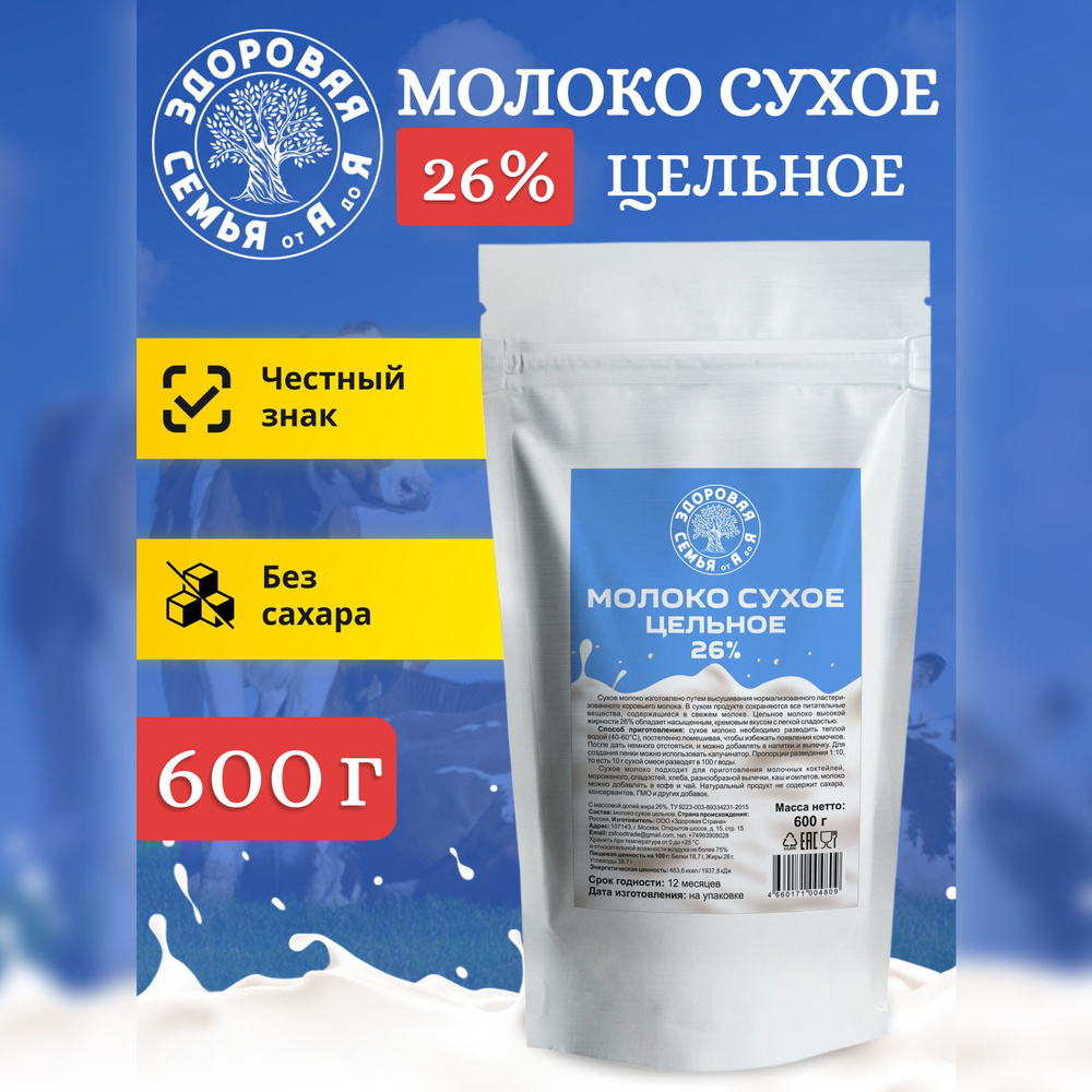 Молоко сухое цельное 26%, 600 г, "Здоровая Семья от А до Я" #1