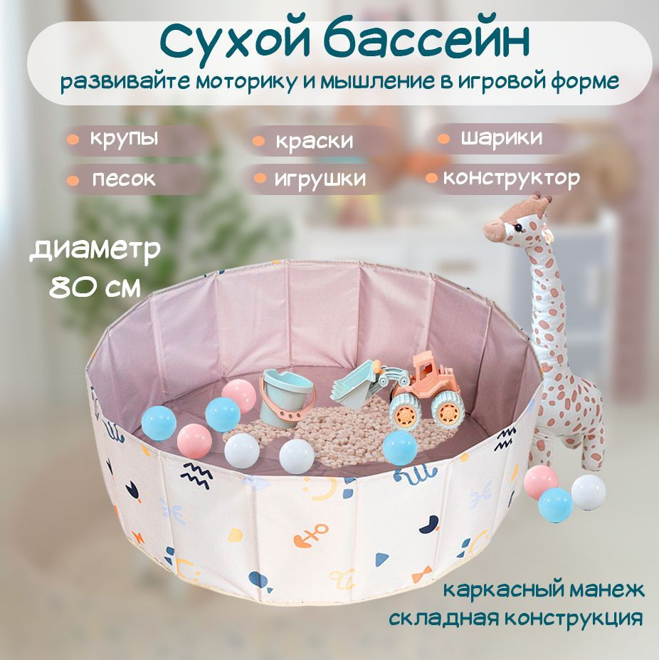 Сухой бассейн #1
