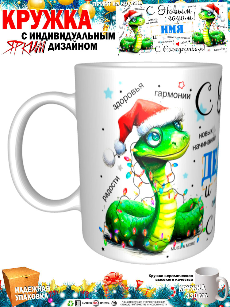 Mugs & More Кружка "Дедушка С Новым годом! С Рождеством! Змея.", 330 мл, 1 шт  #1