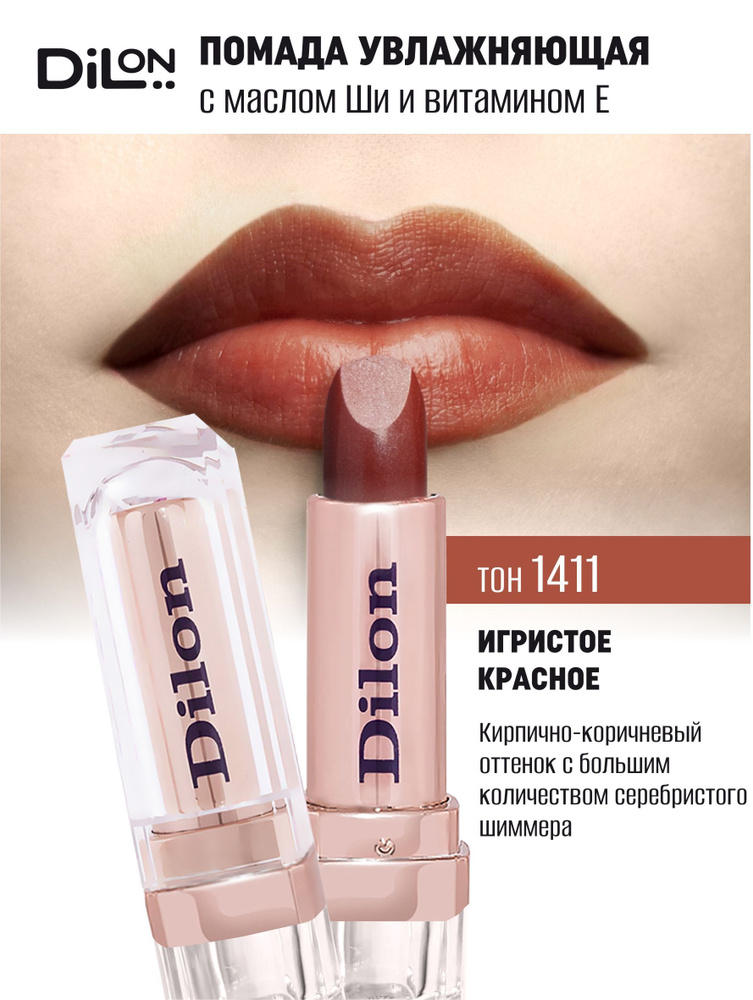 Dilon / Помада для губ увлажняющая Hydra Essence, 4.5 г. #1