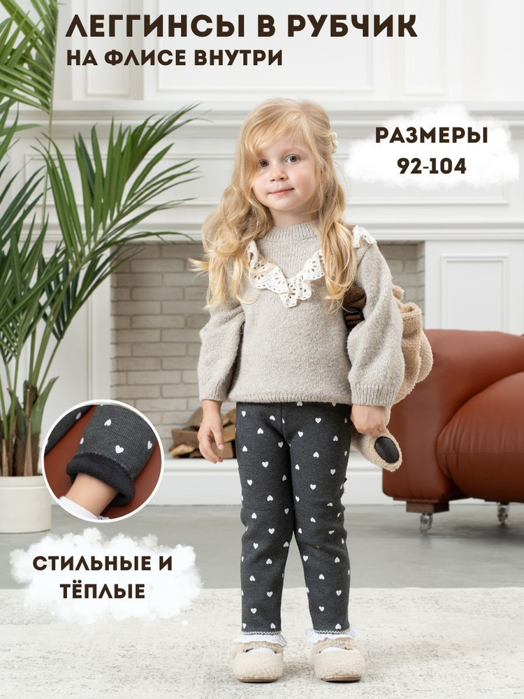 Легинсы SHABY BABY #1