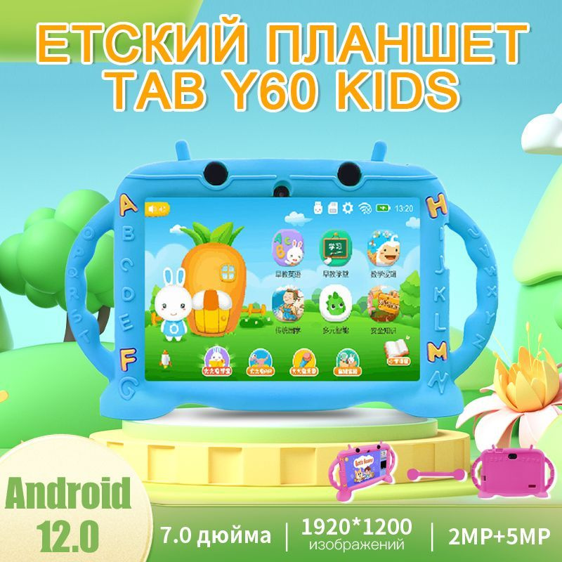 ZUNYI Детский планшет Tab Y60 Kids 4GB+64GB, Android 12, поддержка Widevine L1, с защитной крышкой корпуса, #1