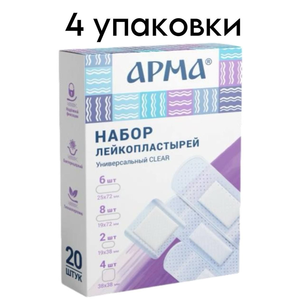 ЛЕЙКОПЛАСТЫРЬ АРМА бактериц универсальный CLEAR 20шт. - 4 упаковки  #1