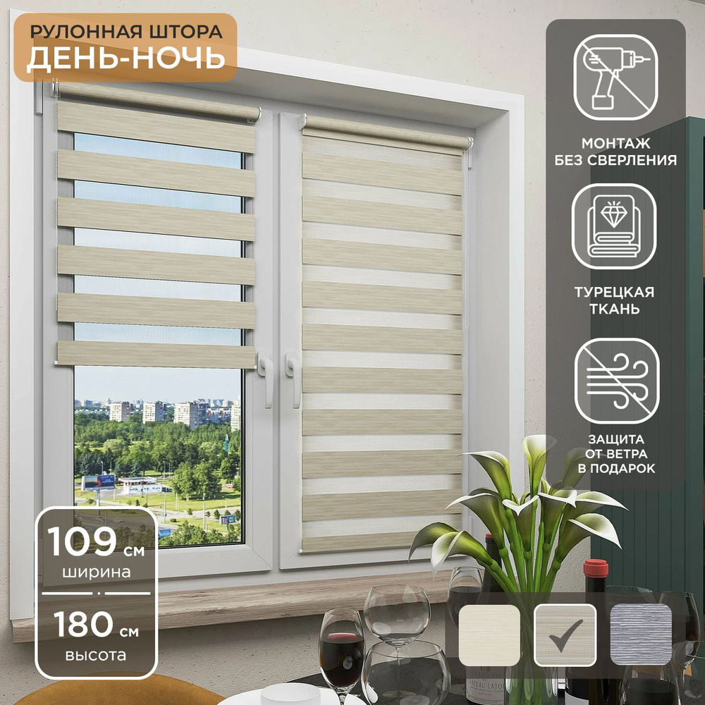 Рулонная штора Helen Decor День-Ночь 12350-2 109х180 см, бежевый #1