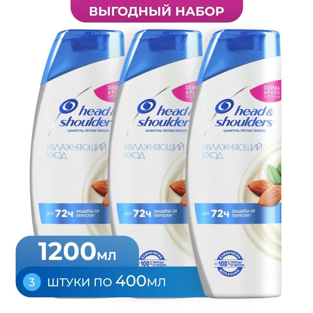 Шампунь против перхоти Head & Shoulders увлажняющий уход с ароматом миндаля  #1