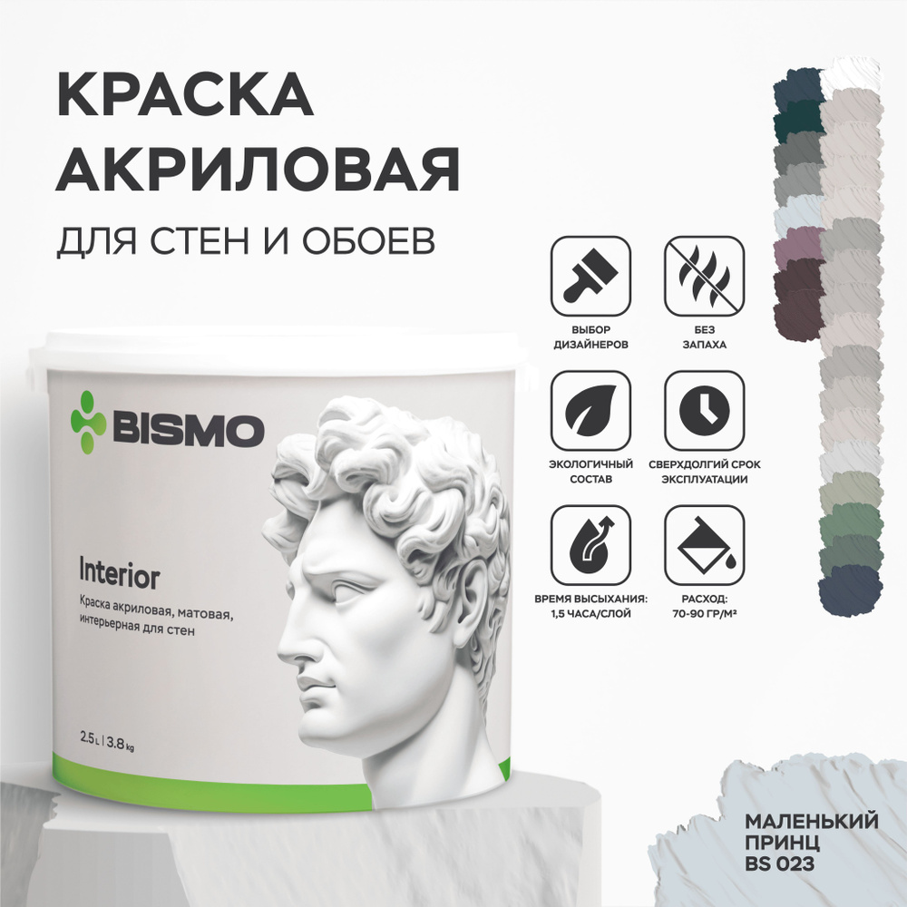 Краска для стен и потолков моющаяся Bismo для обоев интерьерная, быстросохнущая, без запаха, водоэмульсионная #1