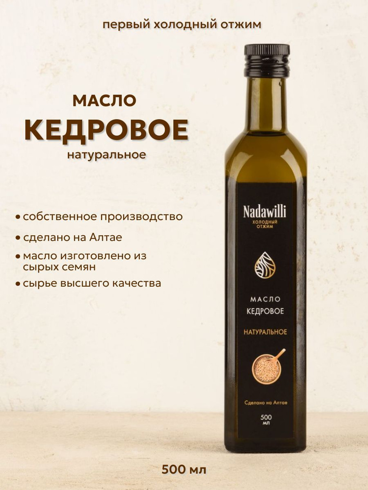 Масло кедровое пищевое 500 мл купить на OZON по низкой цене (1742459111)