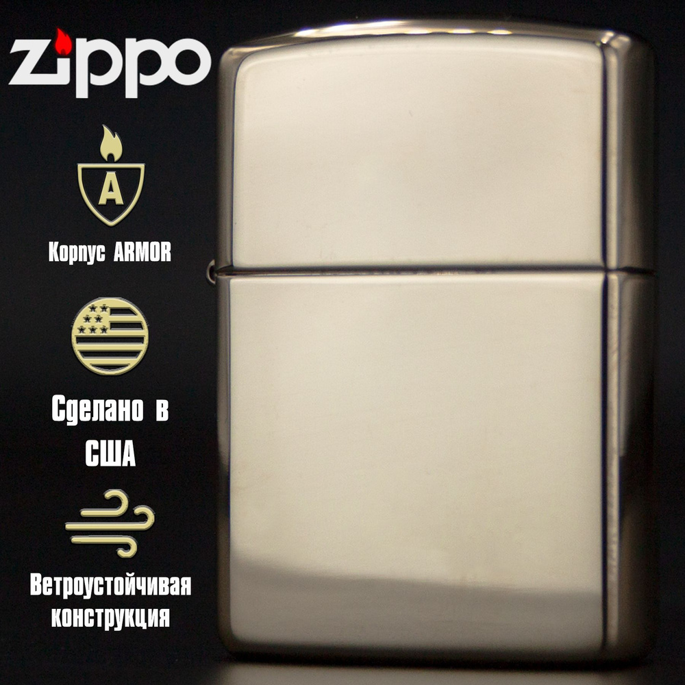 Зажигалка бензиновая Zippo Armor 169 High Polish Brass #1