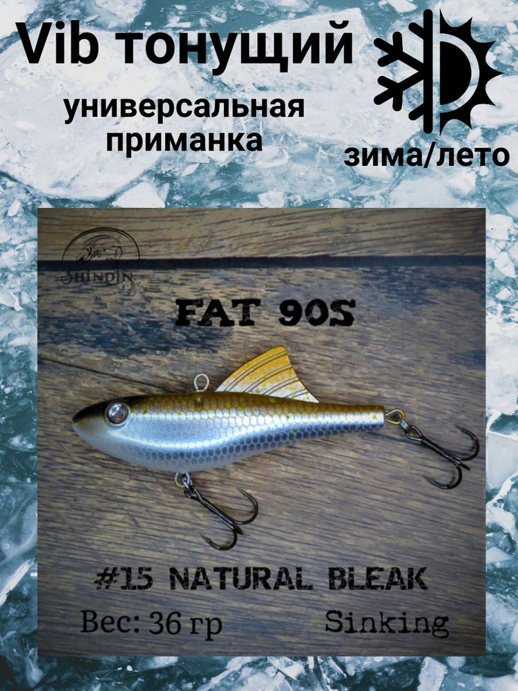 Воблер Vibe Fat 90S 36g цвет 15 Natural Bleak #1