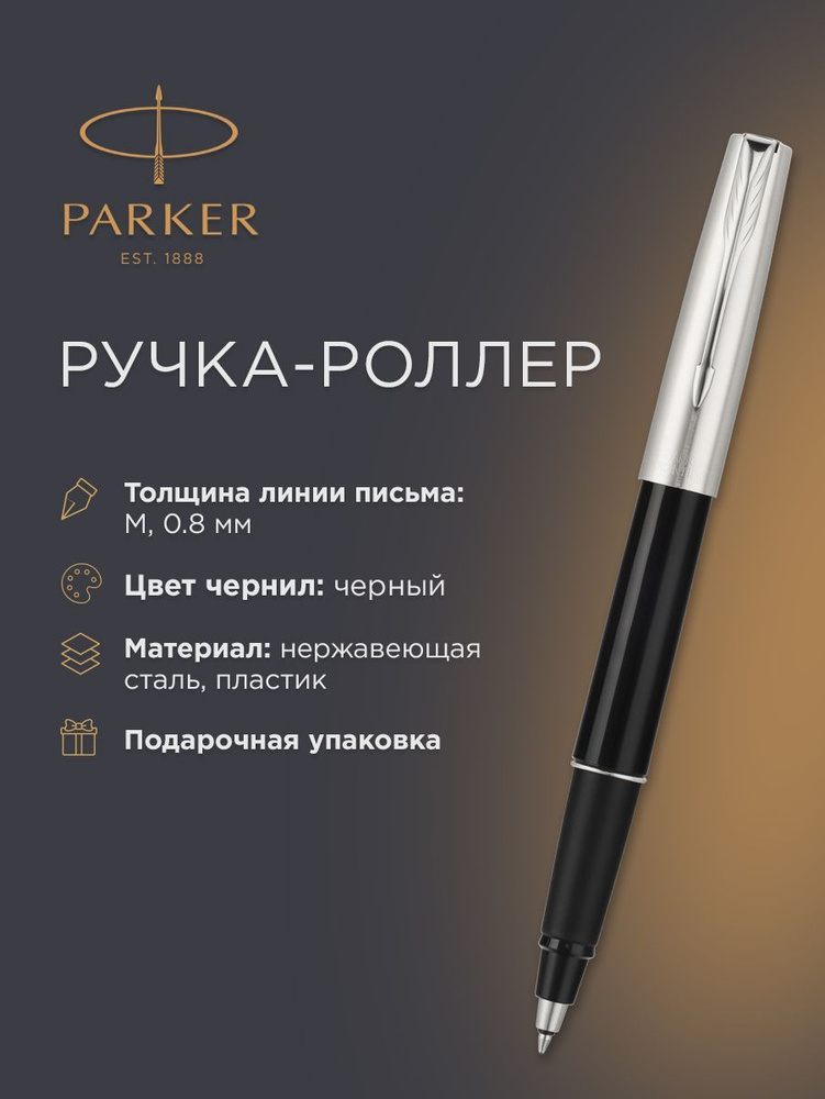 Ручка-роллер PARKER Frontier Translucent Black, M, S0705090 #1