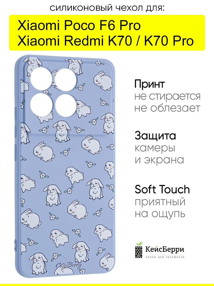 Чехол для Xiaomi Poco F6 Pro / Redmi K70 (Pro), серия Soft #1