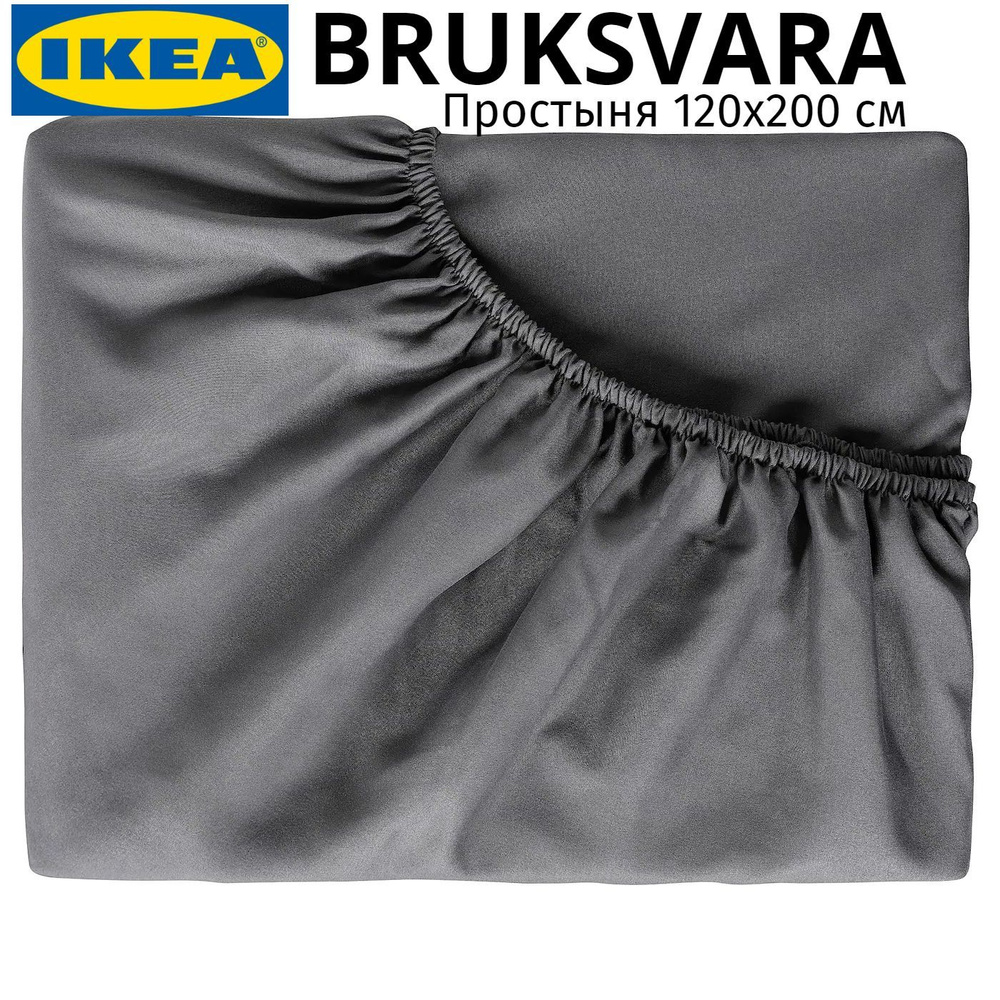 IKEA Простыня на резинке, Полиэстер, 120x200 см #1