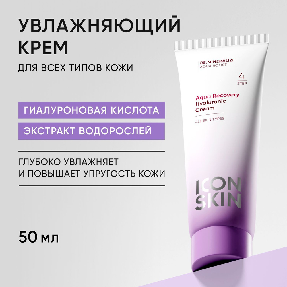 Увлажняющий крем Aqua Recovery / Aqua Recovery Hyaluronic Cream #1