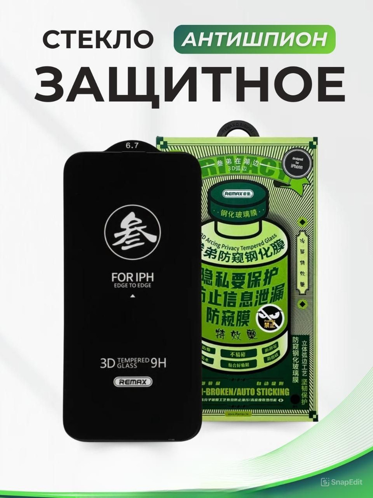 Защитное стекло на iPhone 12, 12 PRO антишпион #1