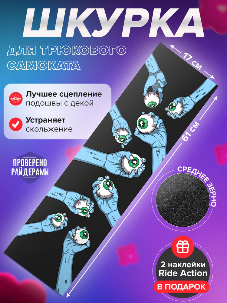 Шкурка для трюкового самоката RIDE ACTION DROP EYE BLUE #1