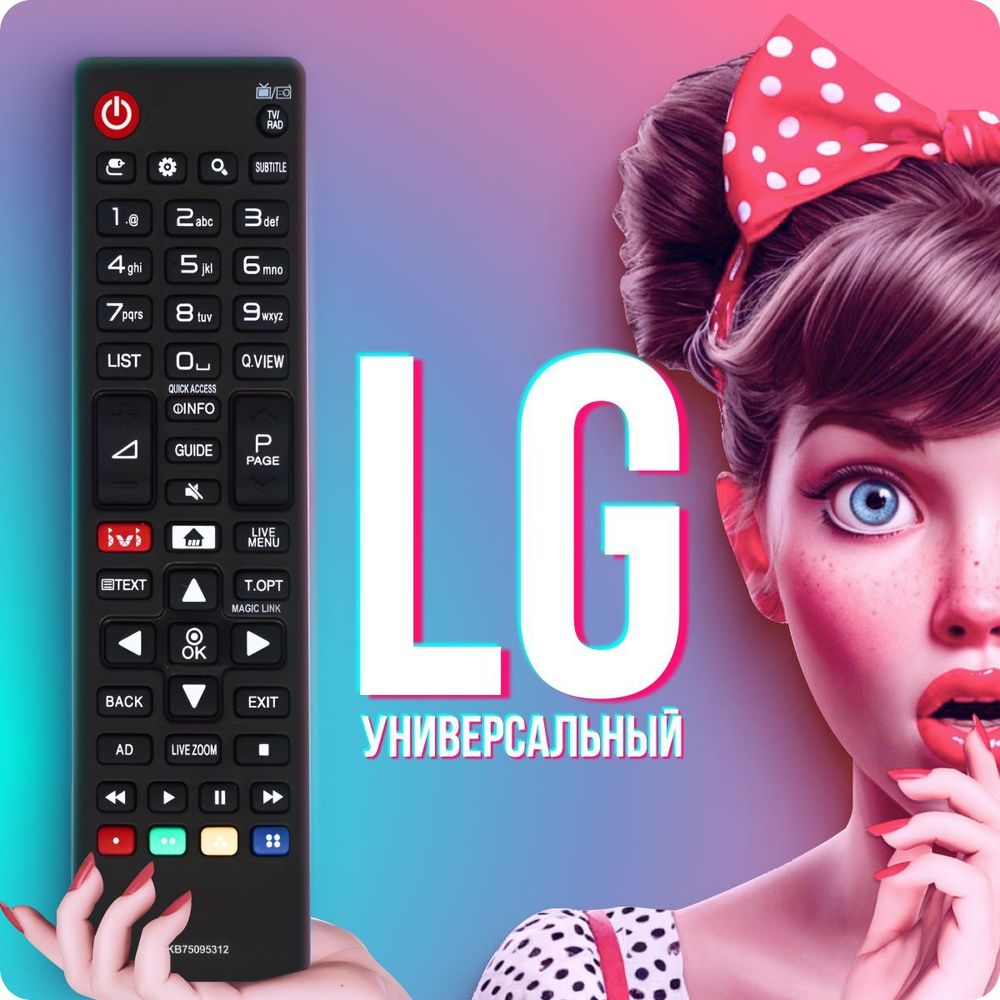 Универсальный пульт ду LG Smart TV / для всех телевизоров Лджи Смарт ТВ (LCD, LED TV) с онлайн-кинотеатром #1