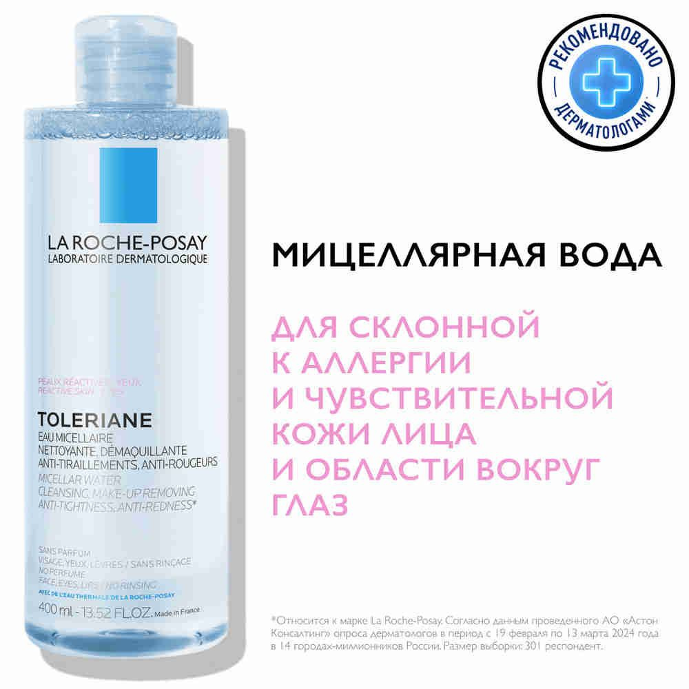 LA ROCHE-POSAY TOLERIANE Мицеллярная вода для склонной к аллергии чувствительной кожи, 400 мл  #1