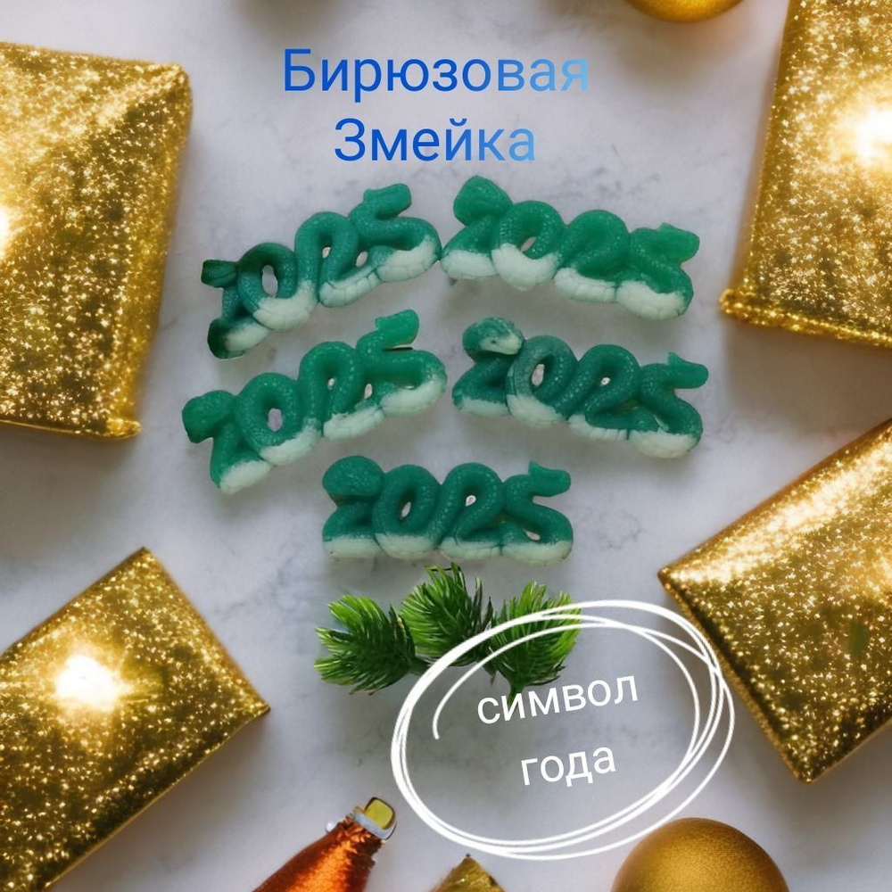 фигурное сувенирное мыло "Символ года змейка 2025 " купить на OZON по ...