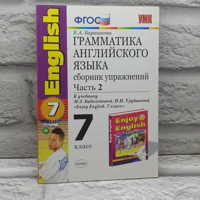 Грамматика английского языка. 7 класс. Сборник упражнений. Часть 2. К учебнику М. З. Биболетовой и др. #1