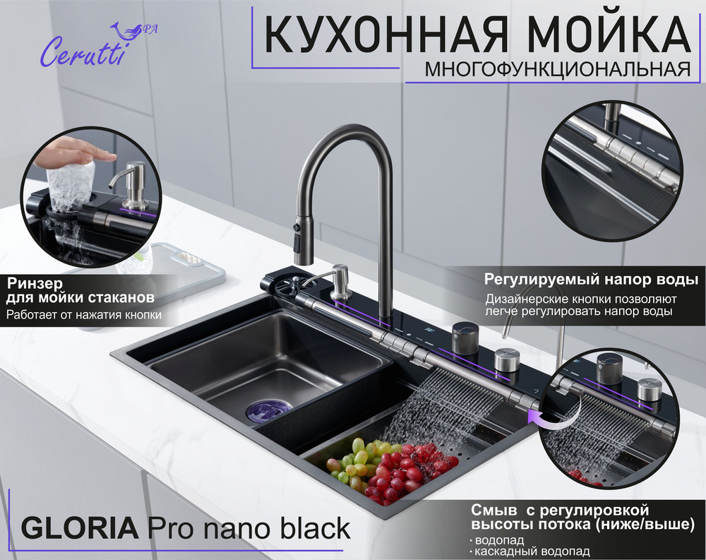 Многофункциональная кухонная мойка Ceruttispa GLORIA Pro nano black (750х460х230) цвет графит  #1