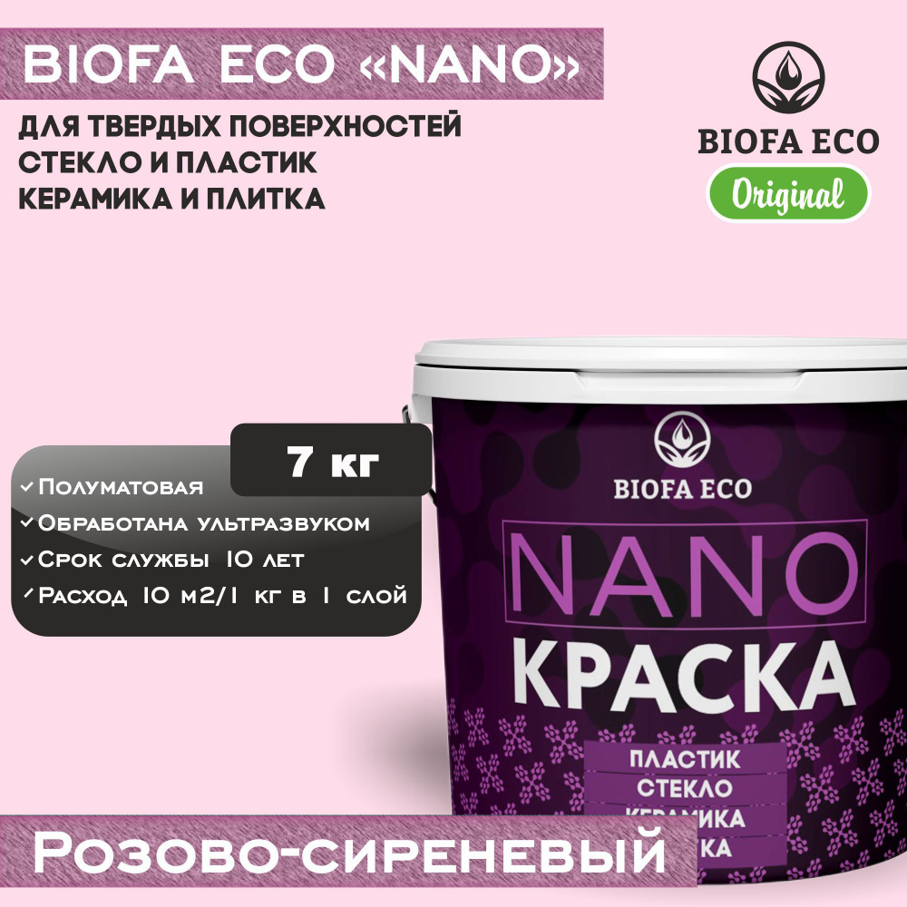 Краска BIOFA ECO NANO для твердых поверхностей, полуматовая, цвет розово-сиреневый, 7 кг  #1