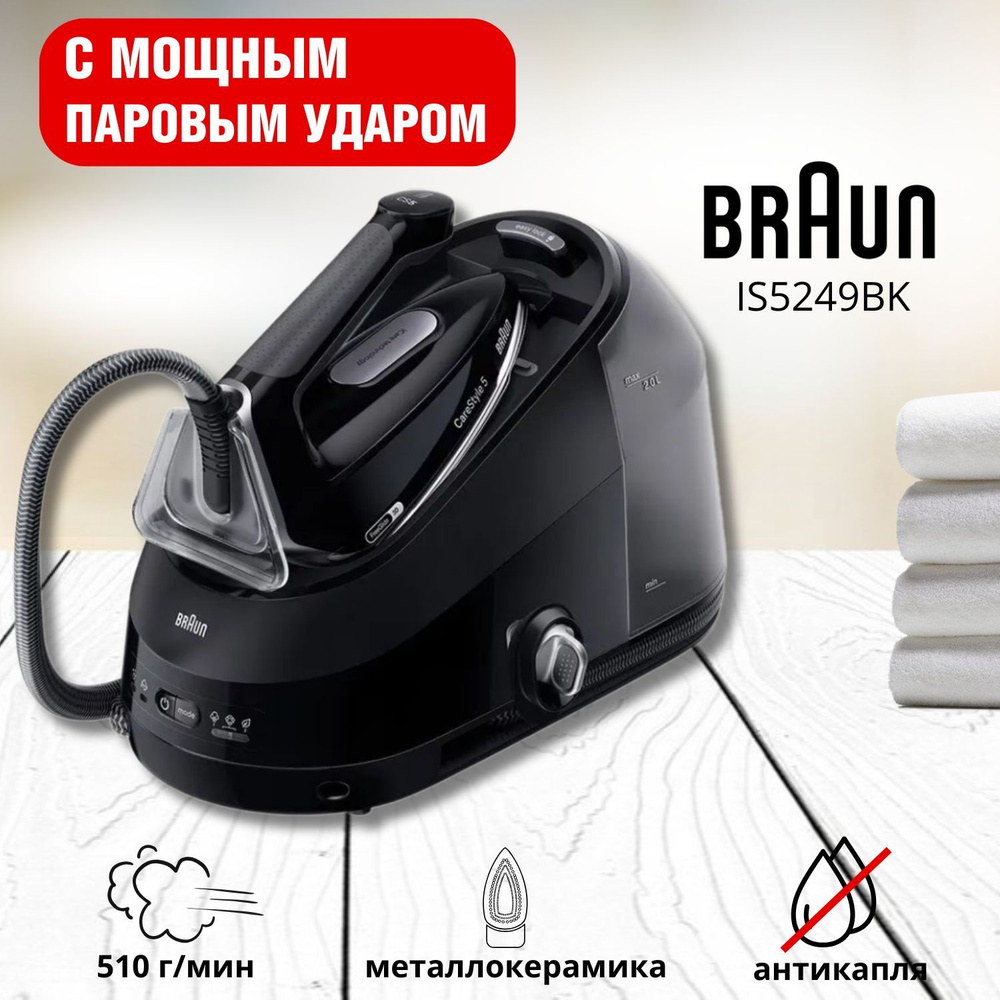 Braun Гладильная система IS5249BK, черный #1