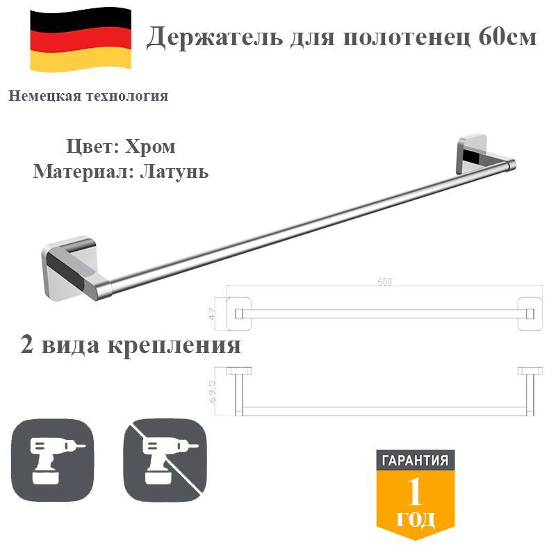 Держатель для полотенец латунь в ванную 60 см D&C Domincare DC6601CR хром  #1