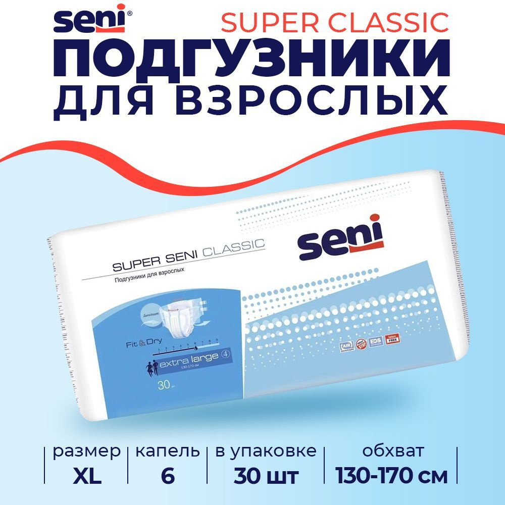 Seni Подгузники для взрослых Super Classic, 130-170 см., XL (30 шт.) #1