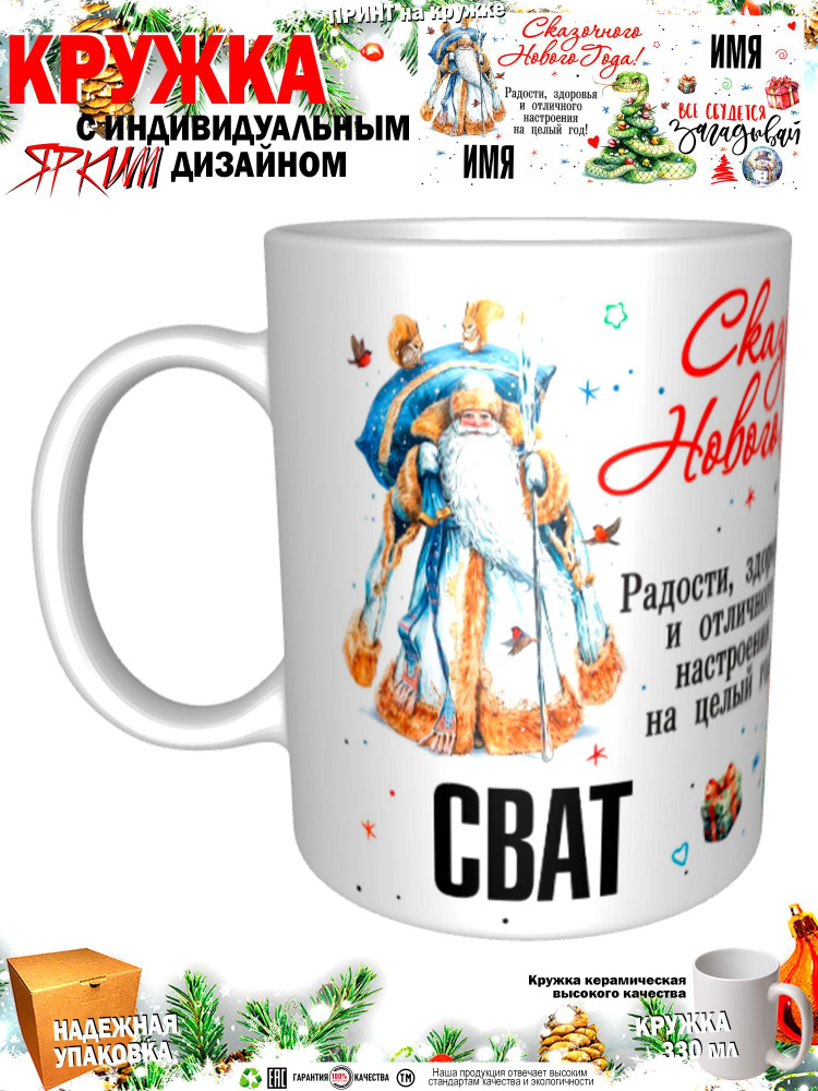 Mugs & More Кружка "С новым годом! Загадывай", 330 мл, 1 шт #1