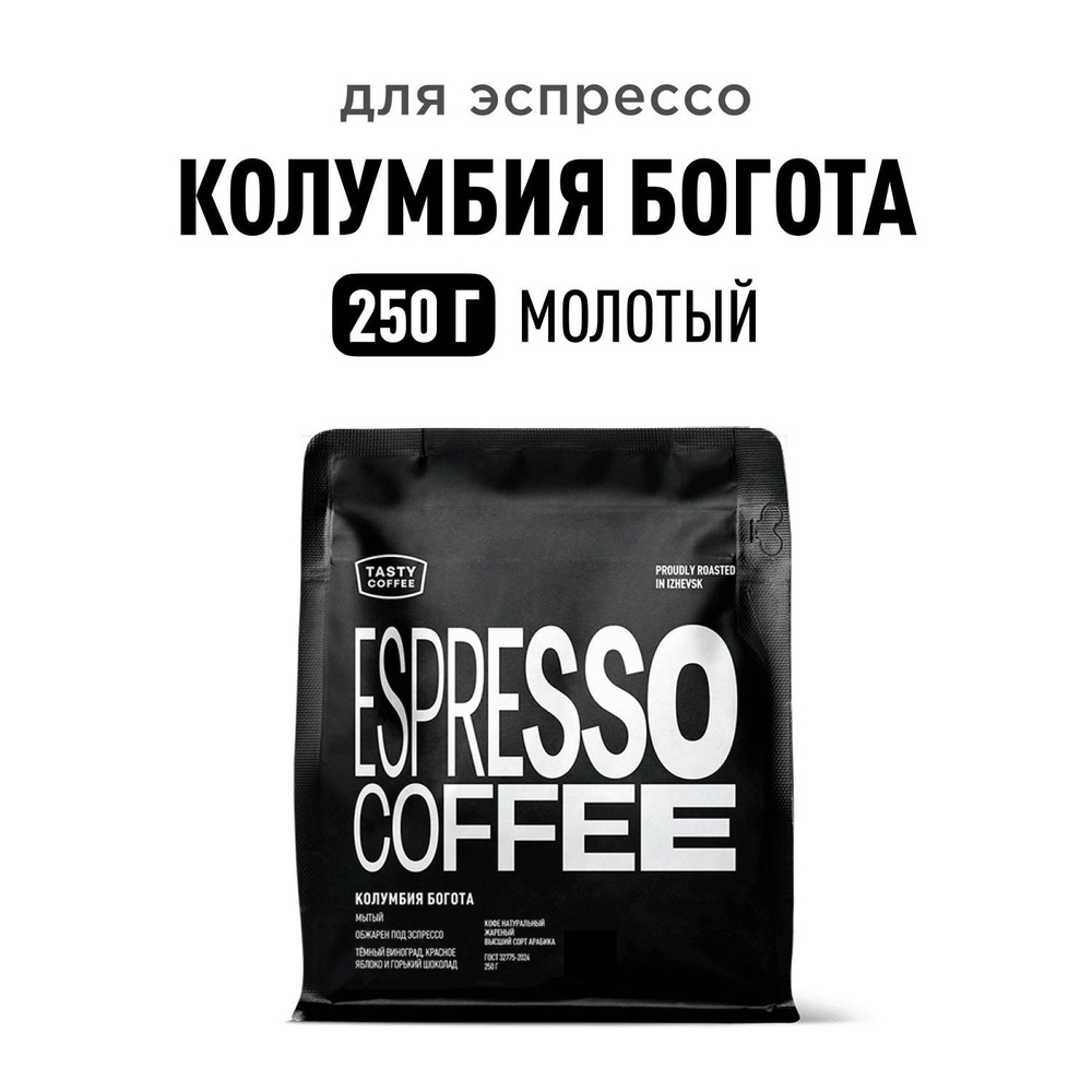 Кофе молотый Tasty Coffee Колумбия Богота, 250 г #1