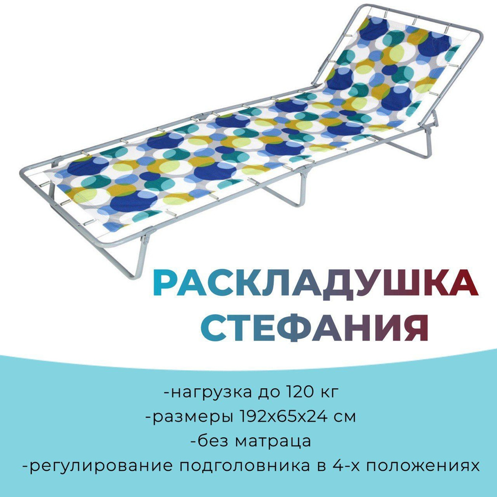 OLSA Раскладушка Раскладушка ОЛЬСА СТЕФАНИЯ с85а/44, для взрослых, без матраса, до 120 кг.,65х192х24см #1