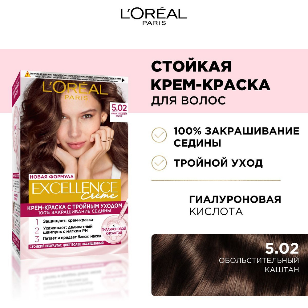 L'Oreal Paris Стойкая крем-краска для волос "Excellence", оттенок 5.02, Обольстительный каштан  #1