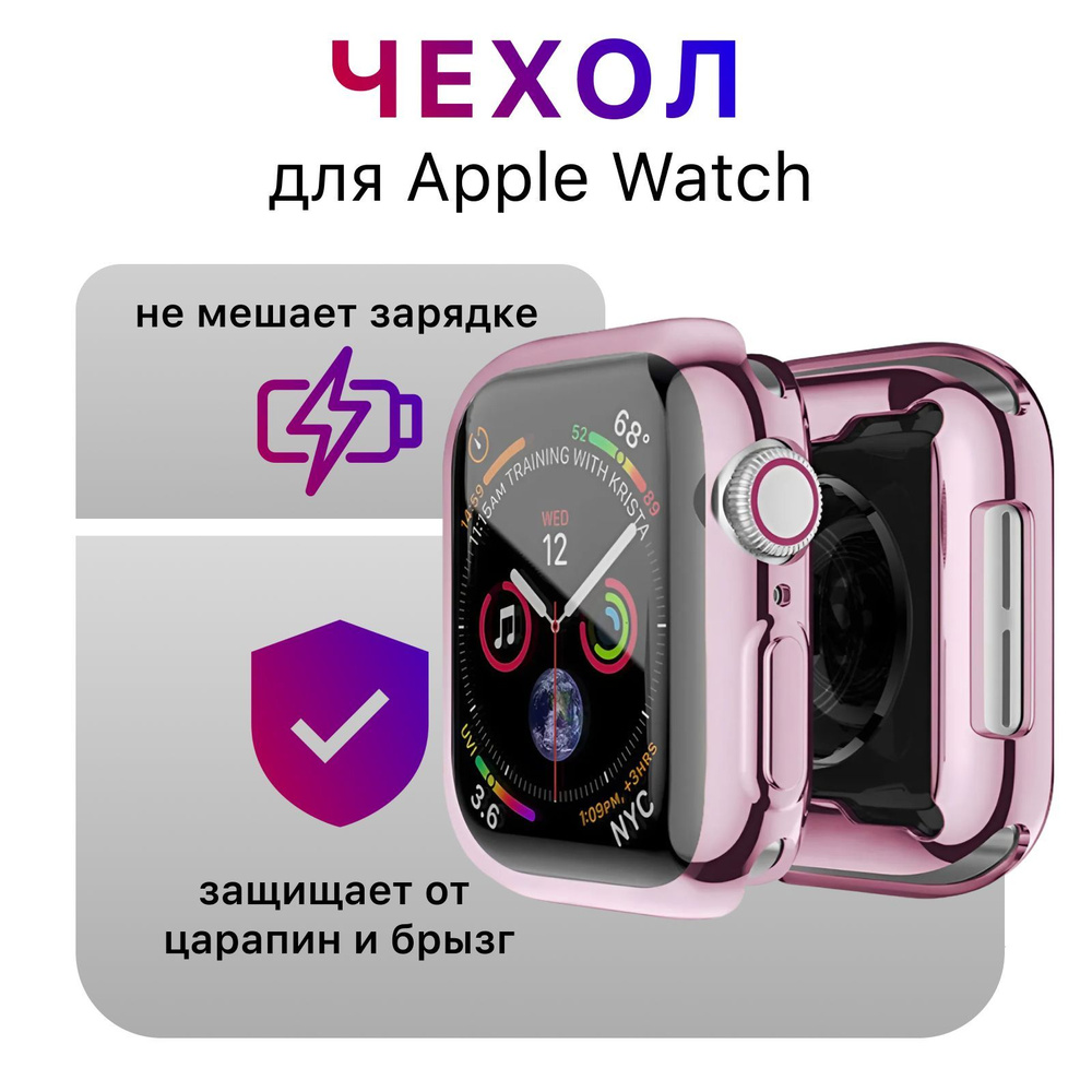 Чехол/защита силиконовая для Apple watch Series 4, 5, 6, SE розовый (44 мм)  #1