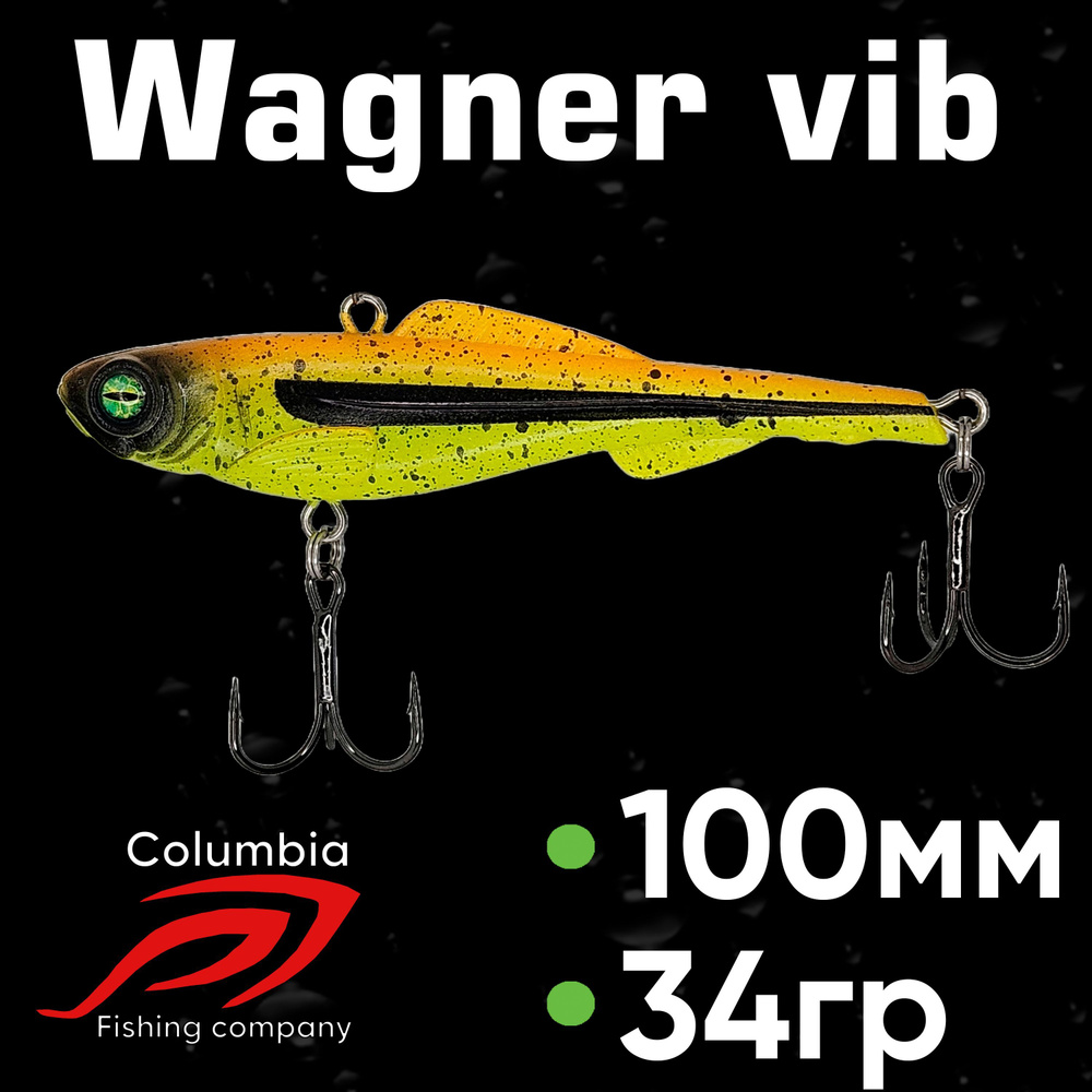 Раттлин на судака Wagner Vib 100мм 34гр #1