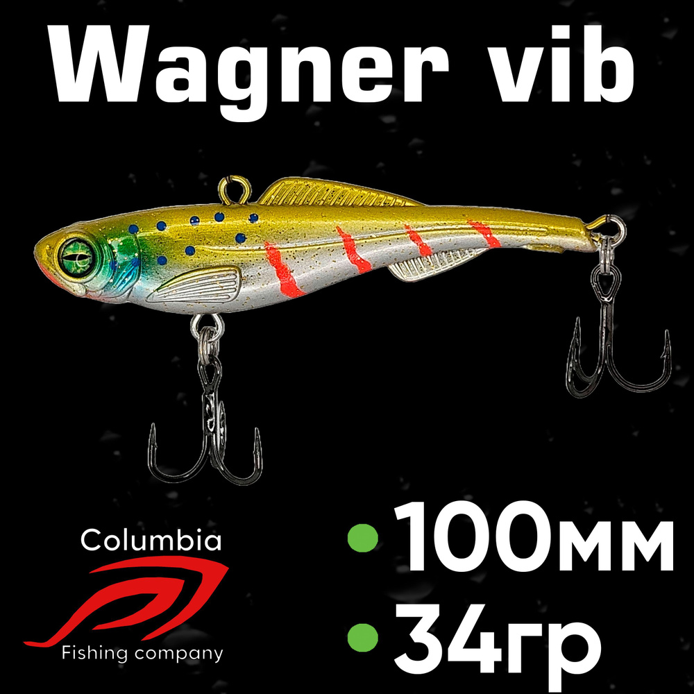 Раттлин на судака Wagner Vib 100мм 34гр #1