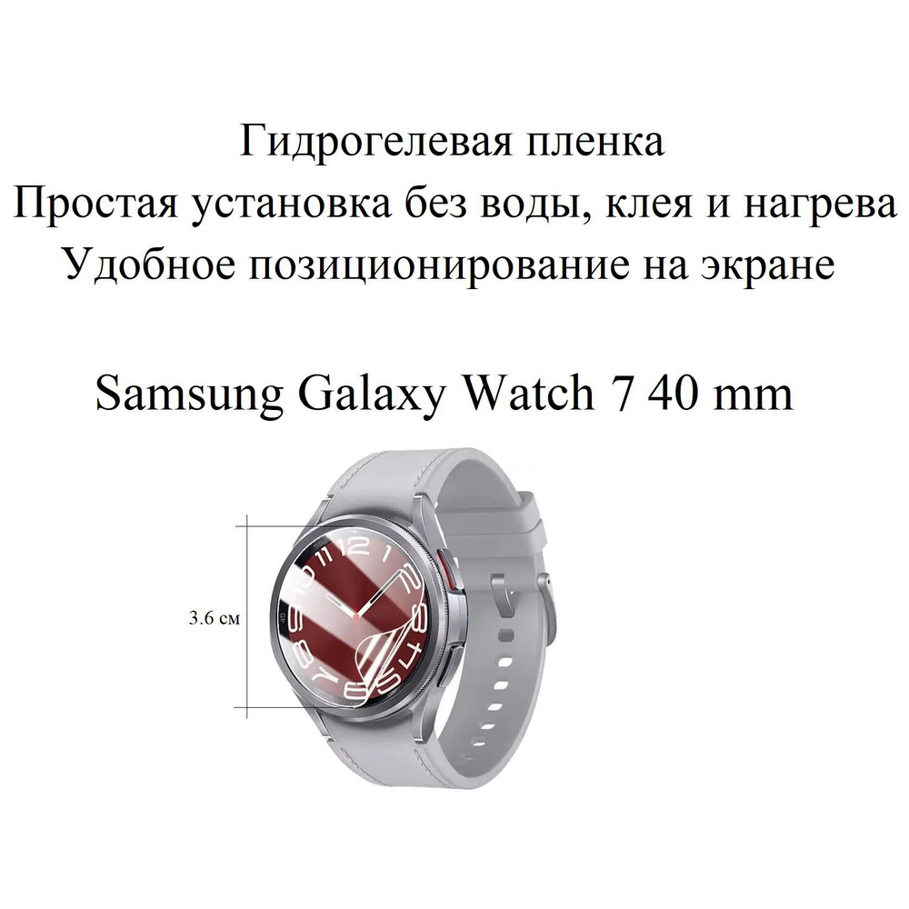 Глянцевая гидрогелевая плёнка для Samsung Galaxy Watch 7 40mm (2 шт.)  #1