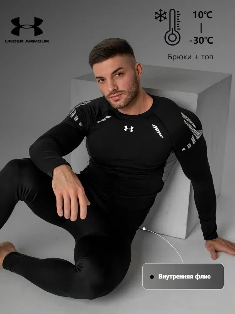 Комплект одежды Under Armour #1