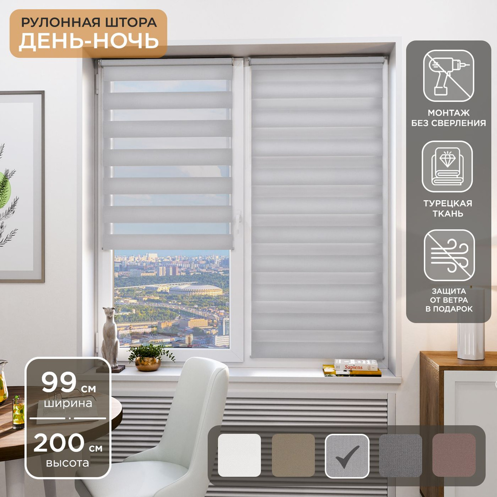 Рулонная штора Helen Decor День-Ночь 12405-10 99х200 см, бежевый #1