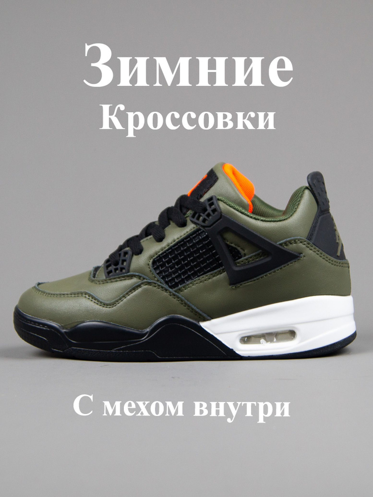 Кроссовки Nike Air Jordan 4 #1