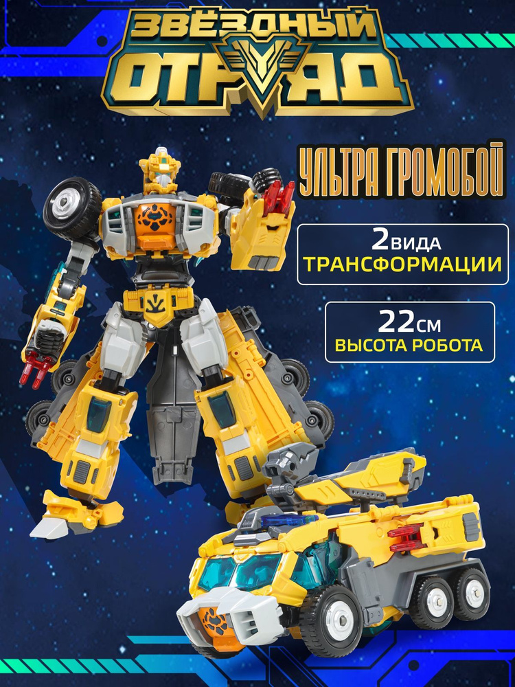 Трансформер #1