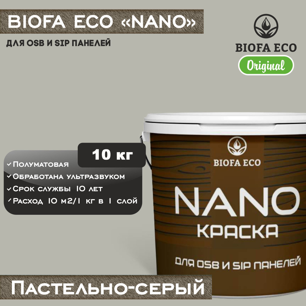 Краска BIOFA ECO NANO для OSB и SIP панелей, укрывистая, полуматовая, цвет пастельно-серый, 10 кг  #1