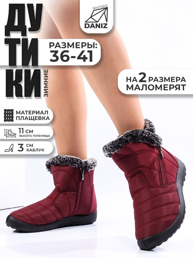 Дутики Daniz boutique #1