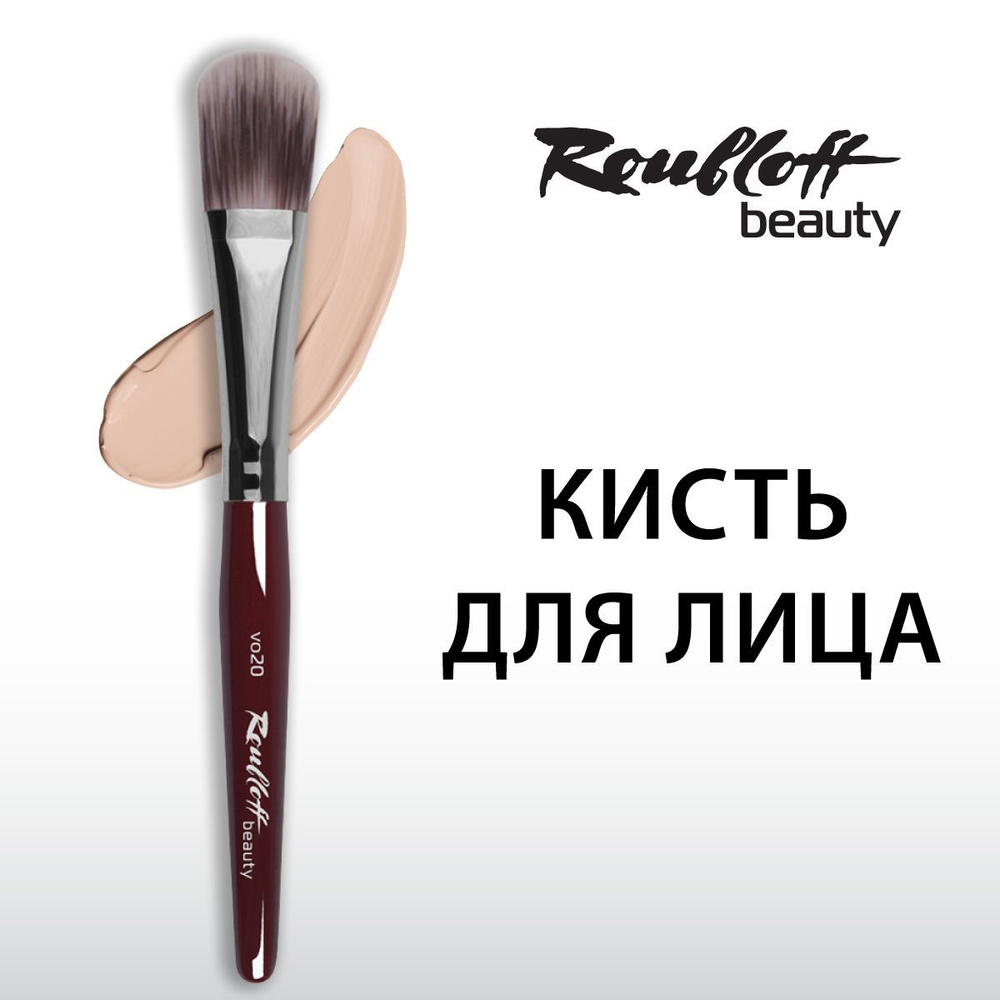 Кисть Roubloff beauty пёстрая синтетика/ овальная 20/ ручка бордовая  #1