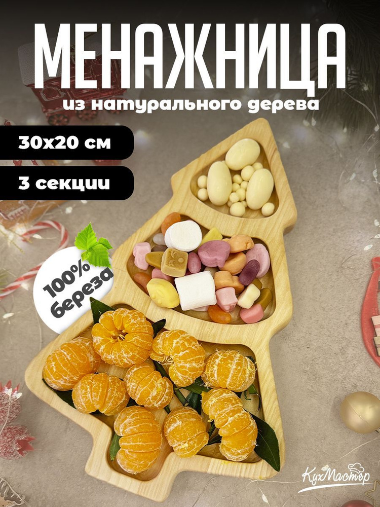 Менажница #1