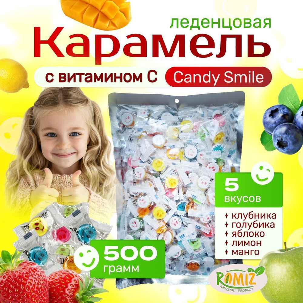 Конфеты Леденцы Smile Сandy с витамином С 500 г купить на OZON по ...
