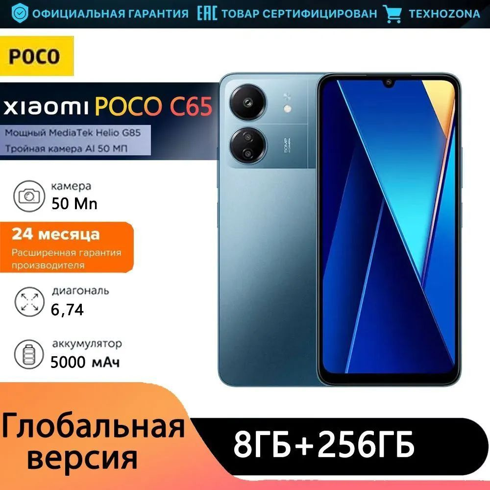 Xiaomi Смартфон POCO C65 Global 8/256 ГБ, синий #1